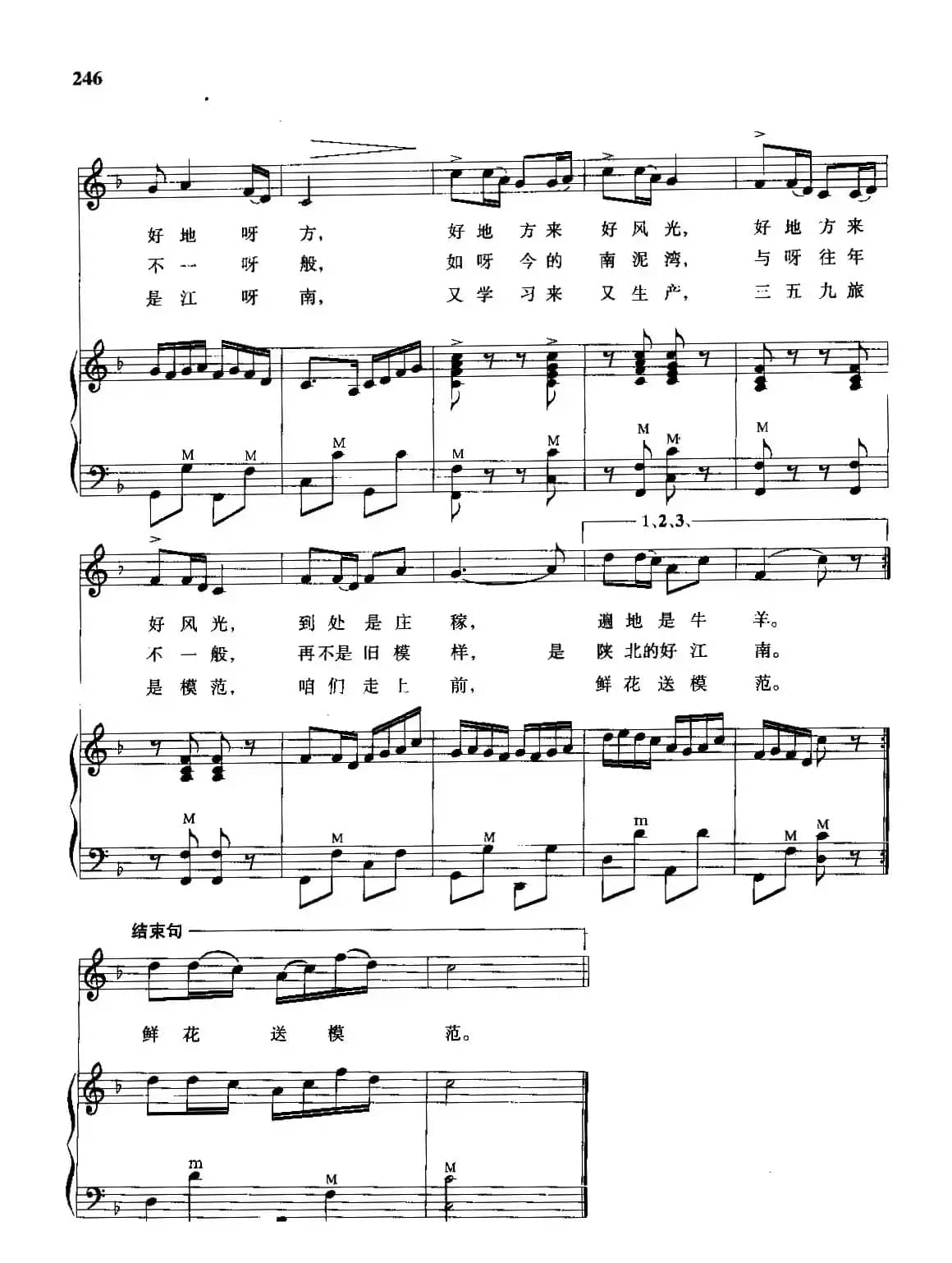 南泥湾(手风琴伴奏谱)