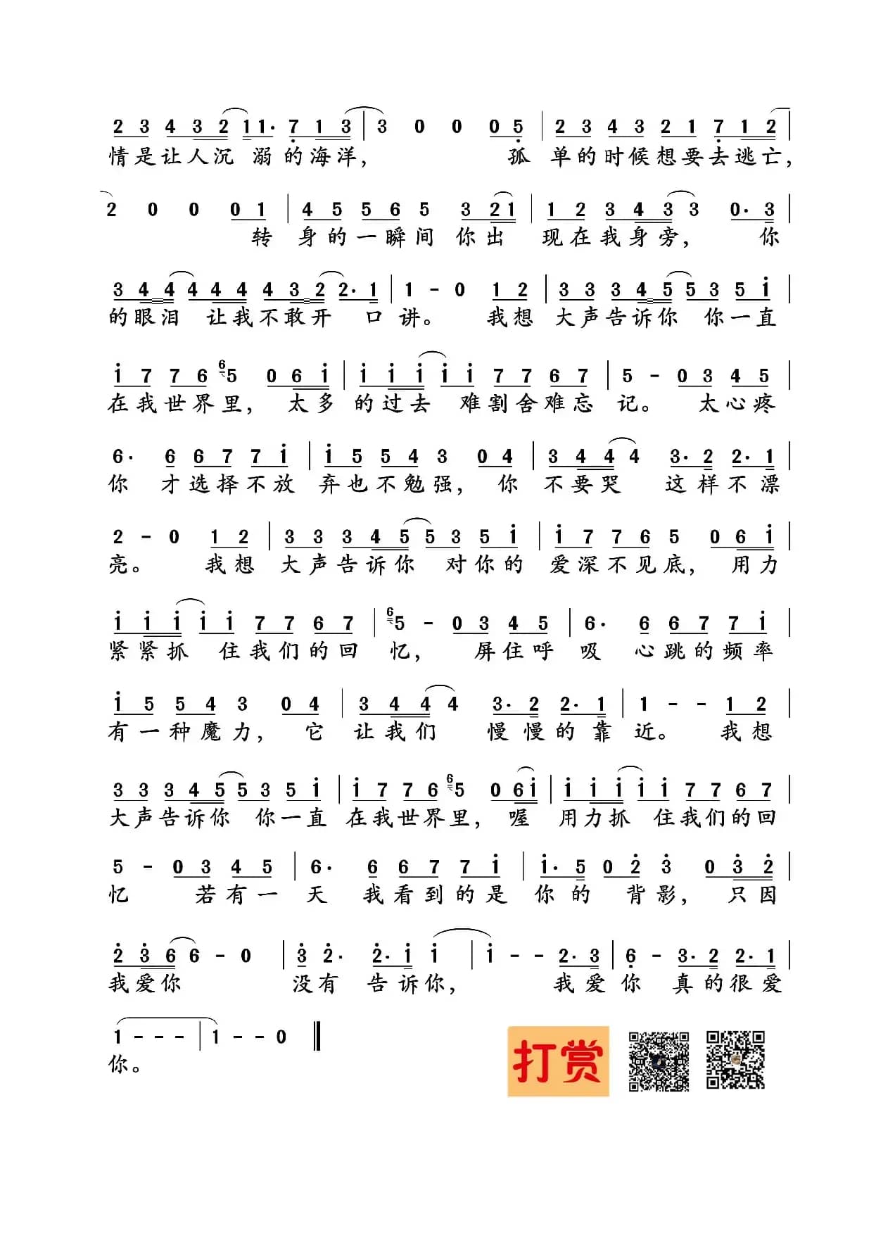 我想大声告诉你（魏文超 樊凡词 樊凡曲）