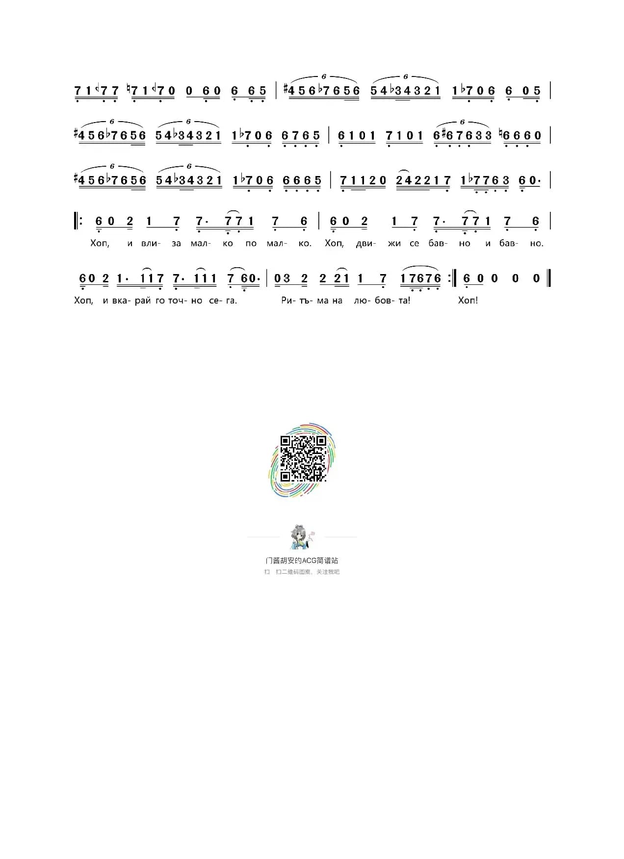 [保加利亚]Hop（Хоп）