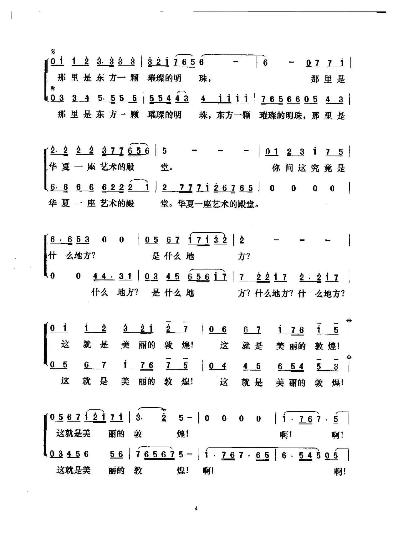 去一个美丽的地方（二声部）