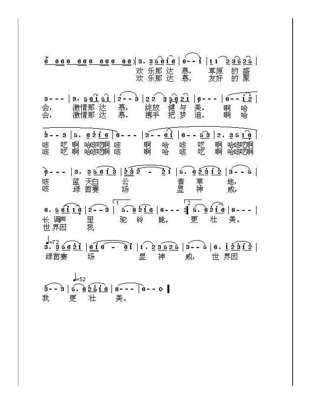 草原盛会（孙华词 龚国强曲）