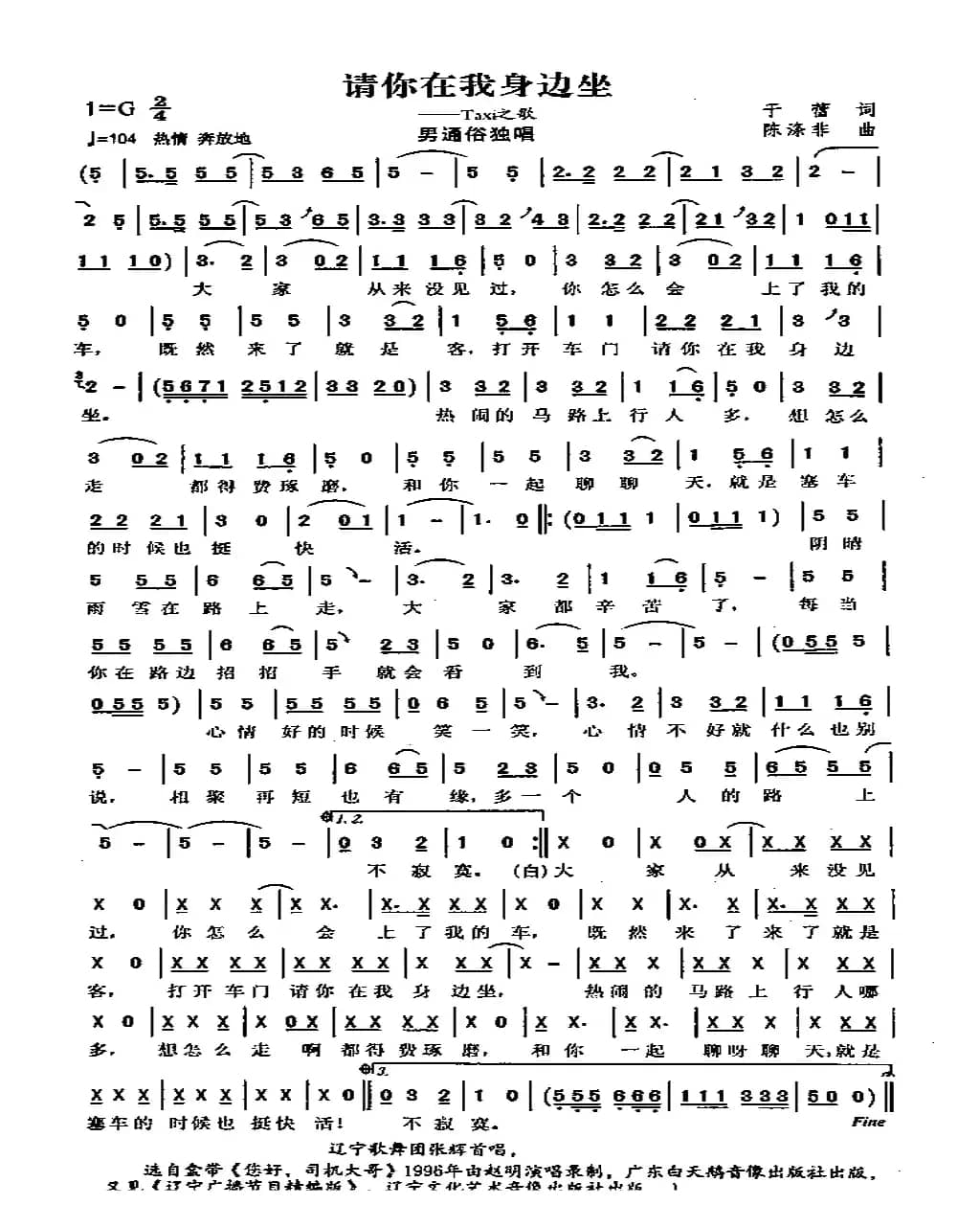 请你在我身边坐