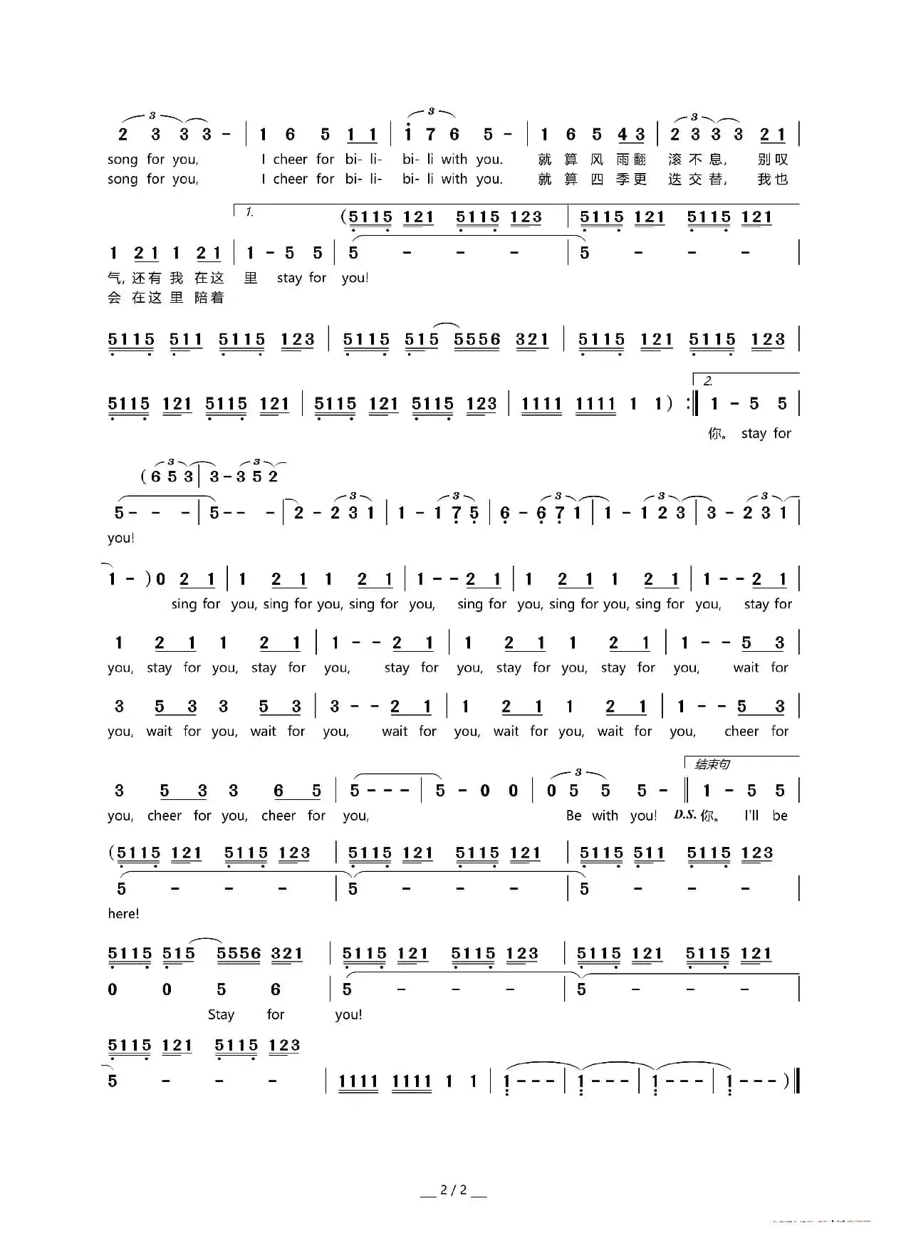 与你同行~B With U（2018年bilibili拜年祭单曲）