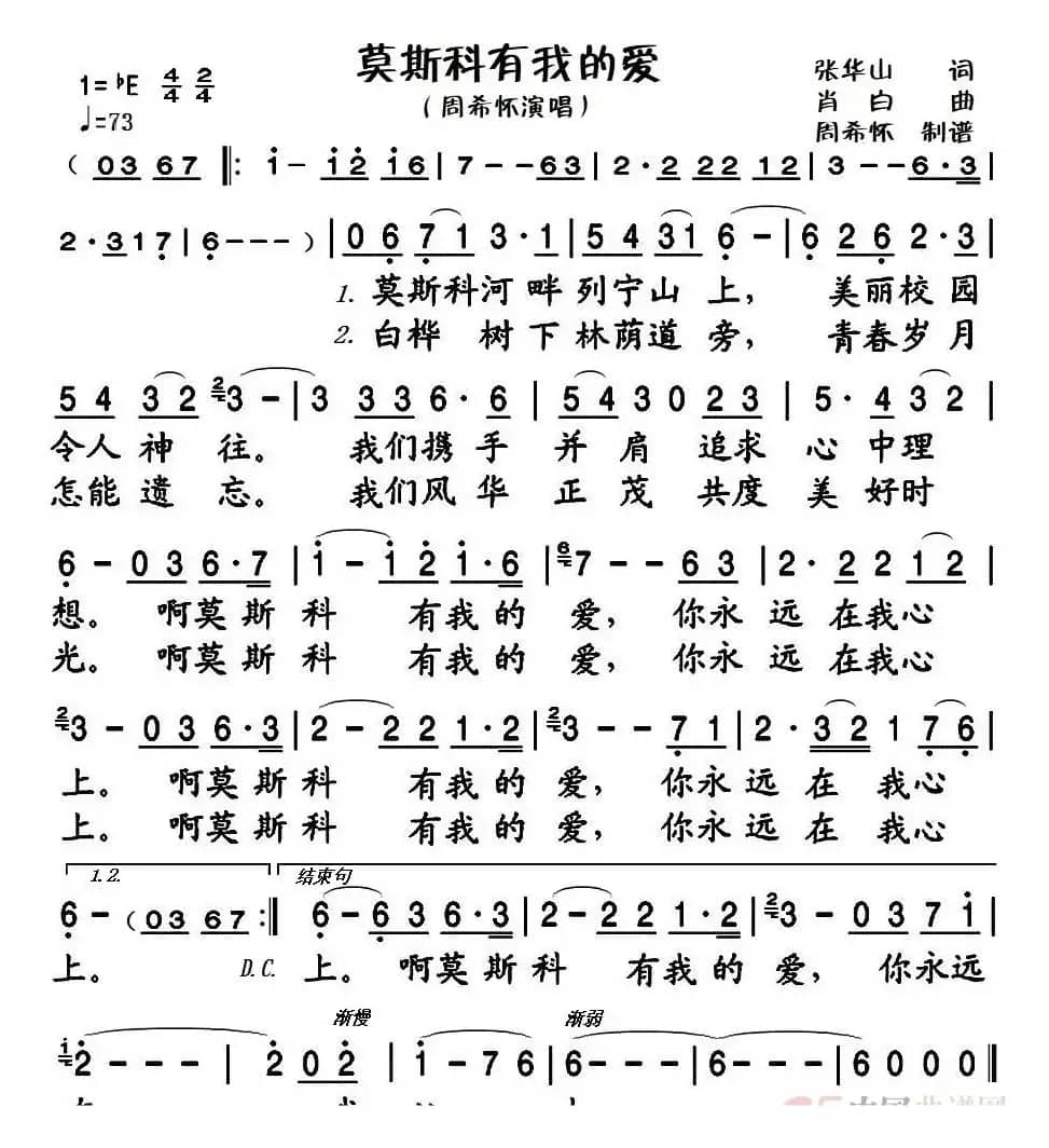 莫斯科有我的爱（周希怀演唱）