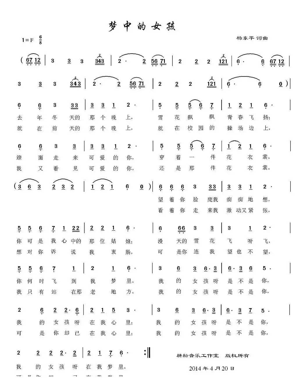 梦中的女孩（杨东平  词曲）