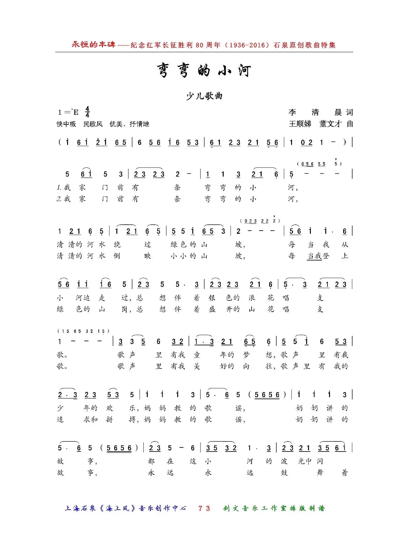 弯弯的小河（少儿歌曲）