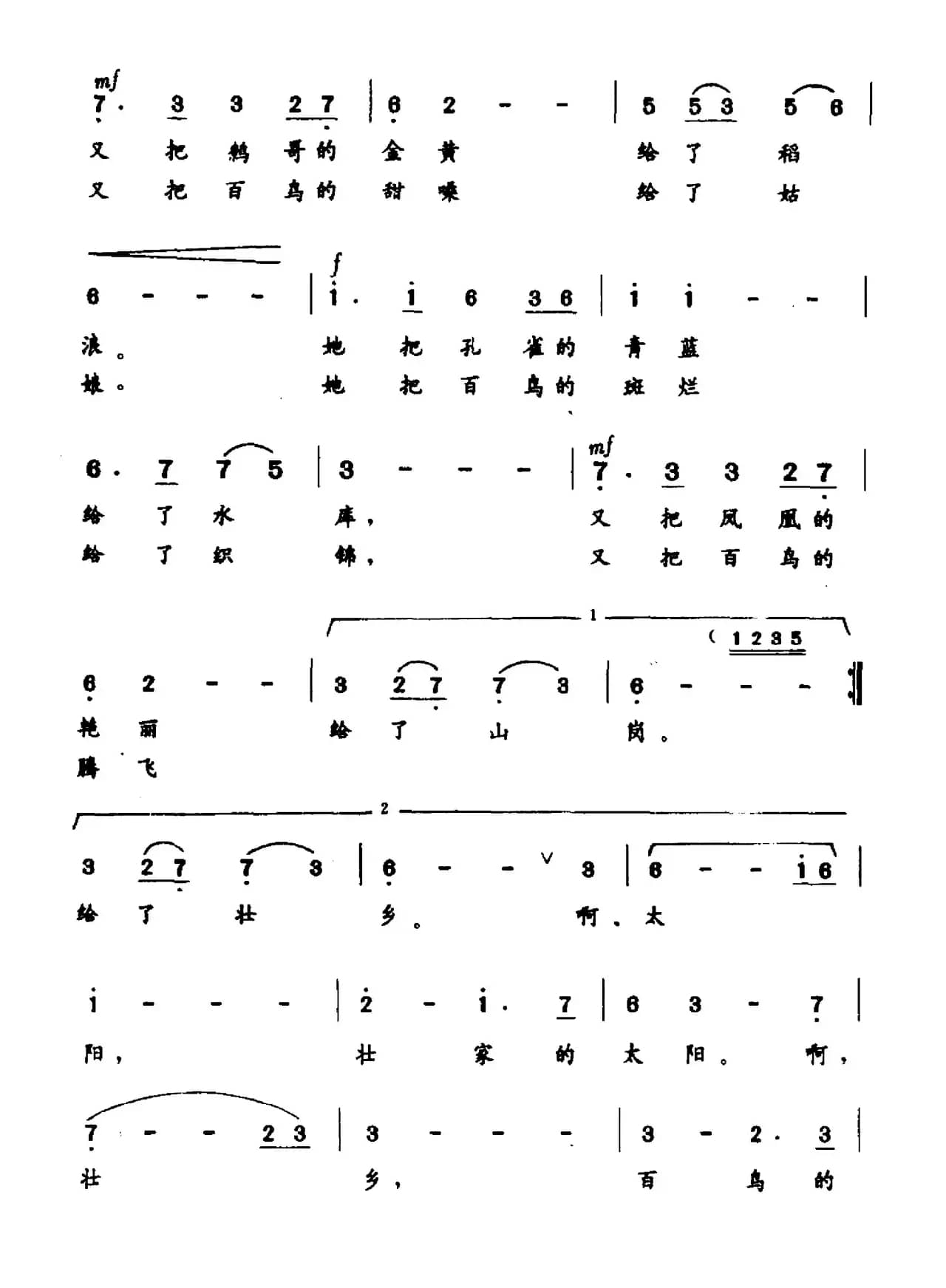 披着百鸟衣的太阳