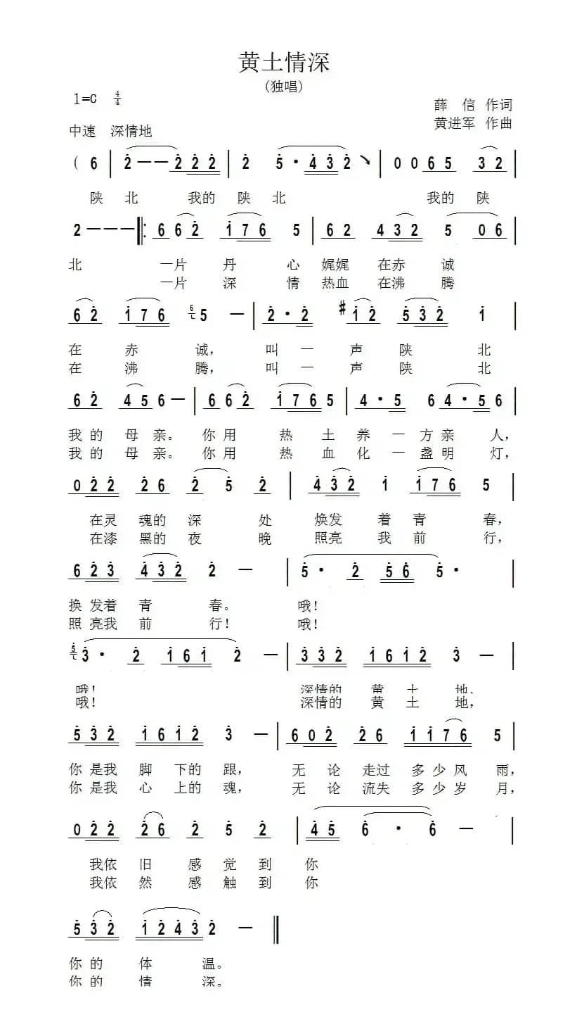 黄土情深（薛信词 黄进军曲）
