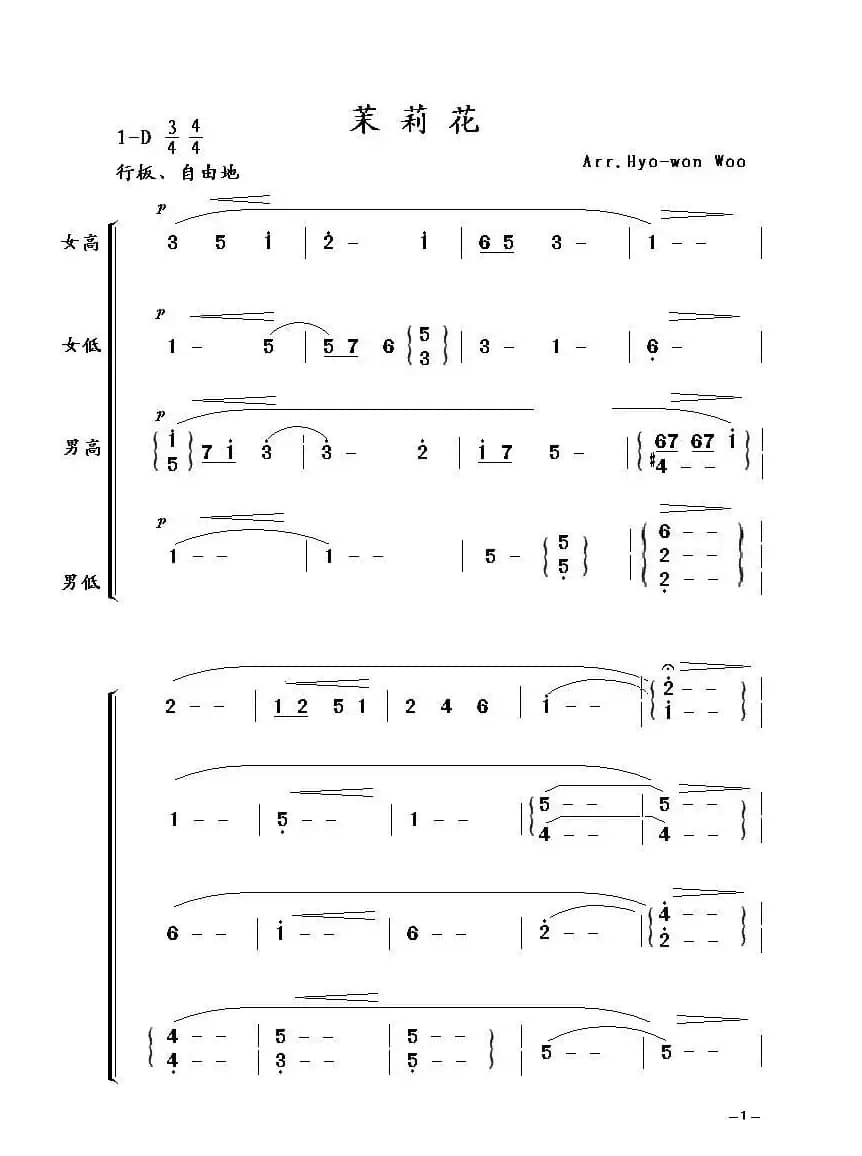 茉莉花（混声合唱）