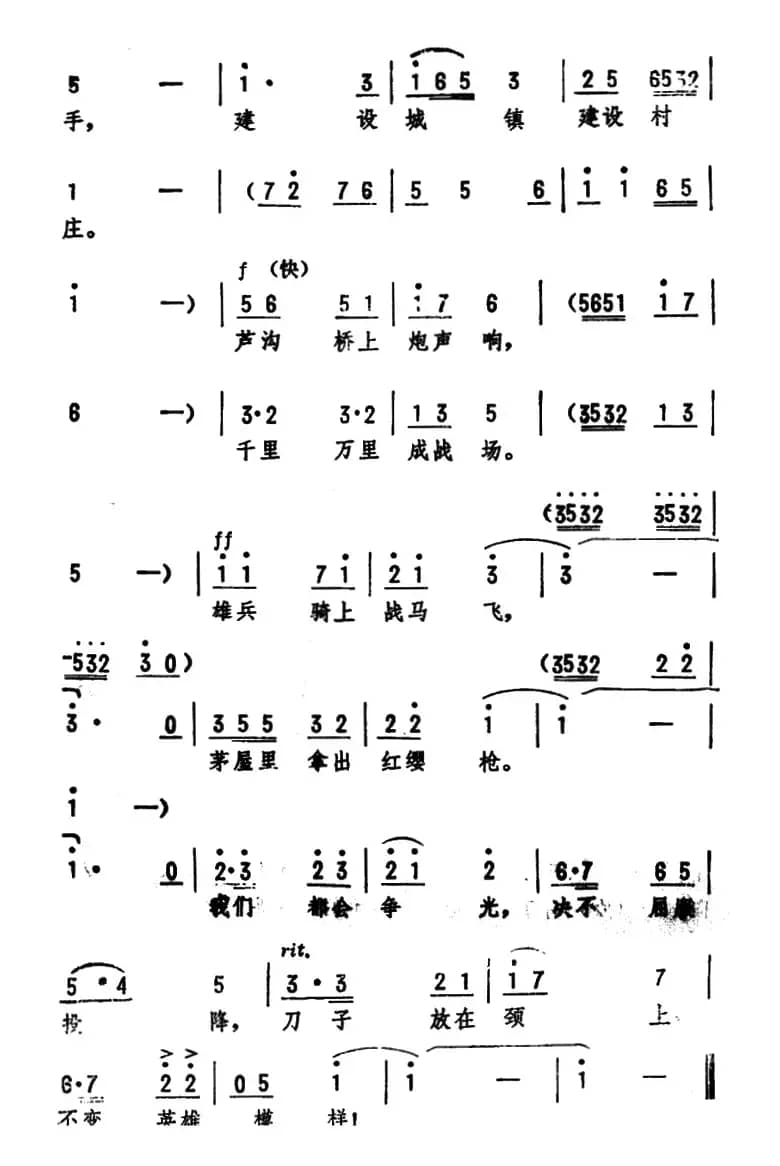 中华民族（邵子南词 劫夫曲）