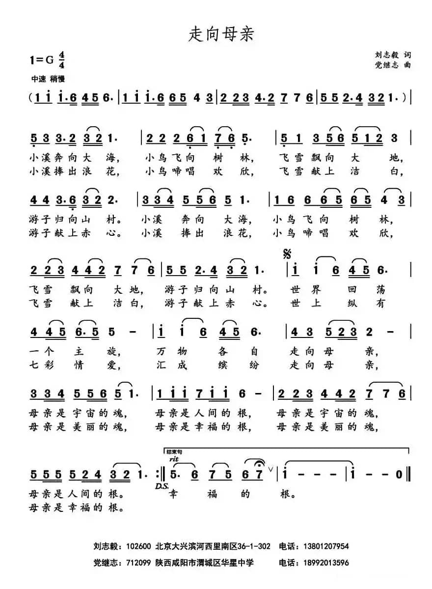 走向母亲 （刘志毅词 党继志曲）