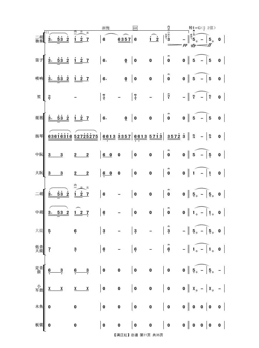 满江红（二胡独奏曲民乐伴奏总谱）