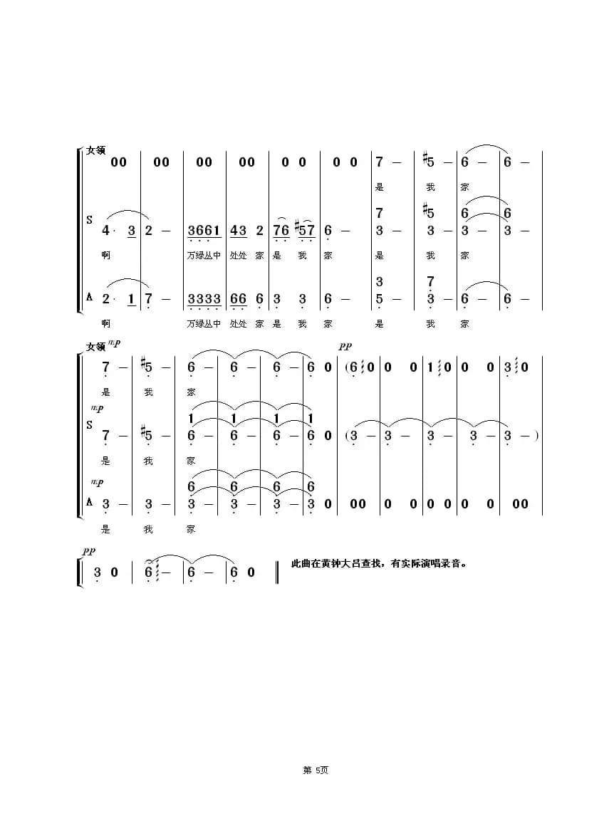 万绿丛中是我家（献给城市美容师的歌）