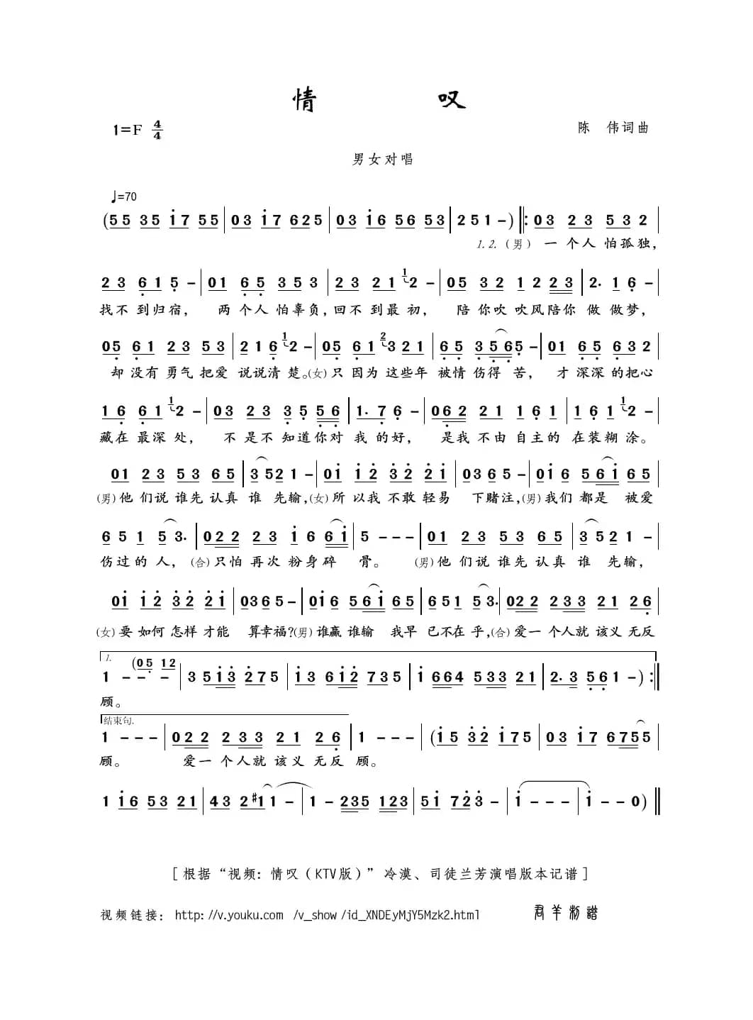 情叹（陈伟词曲）