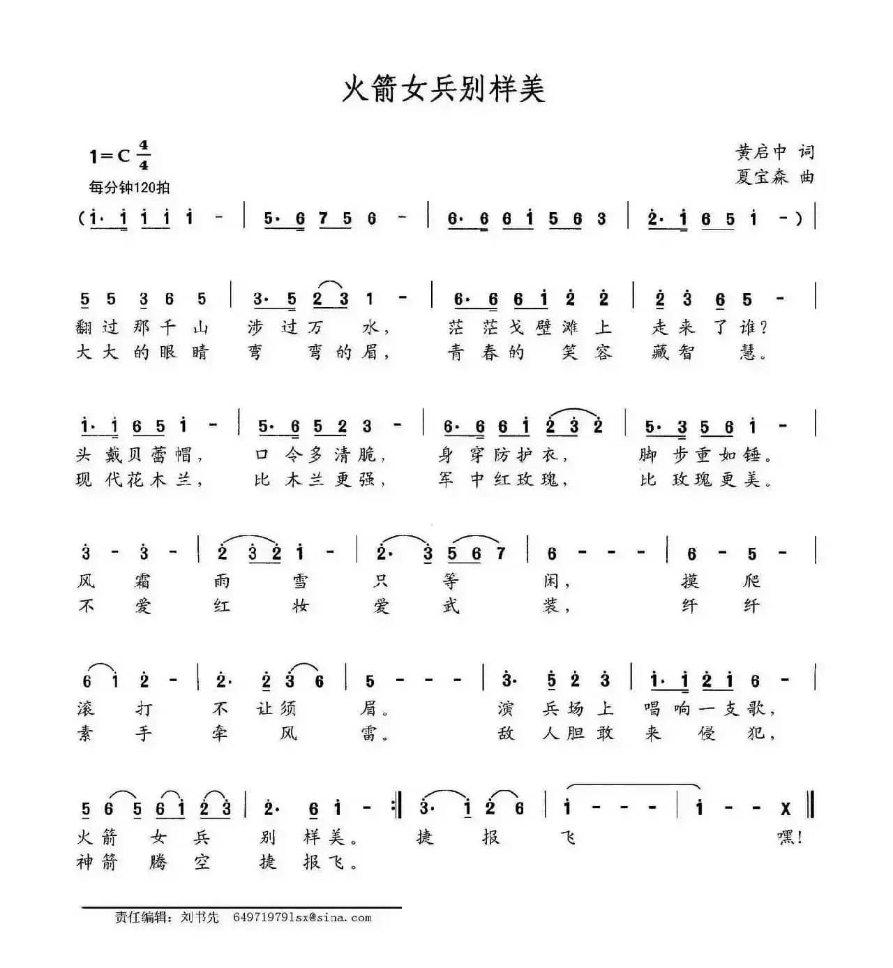 火箭女兵别样美