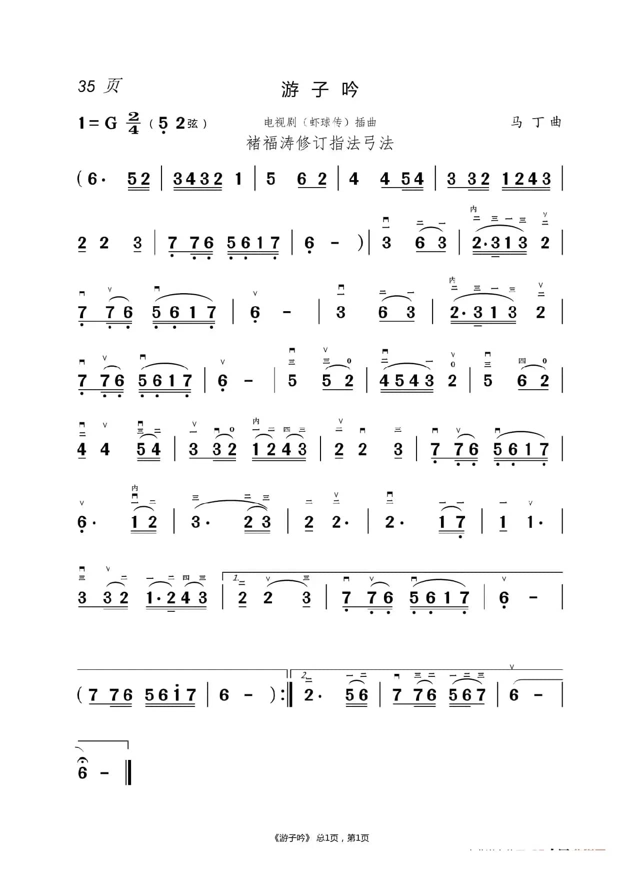 酒醉的蝴蝶 二胡谱（褚福涛）