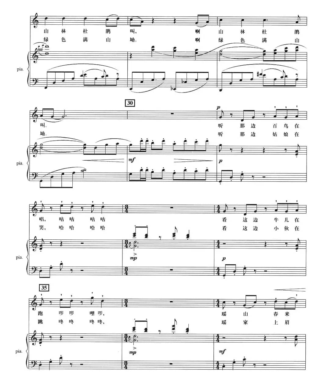 瑶山青（正谱）