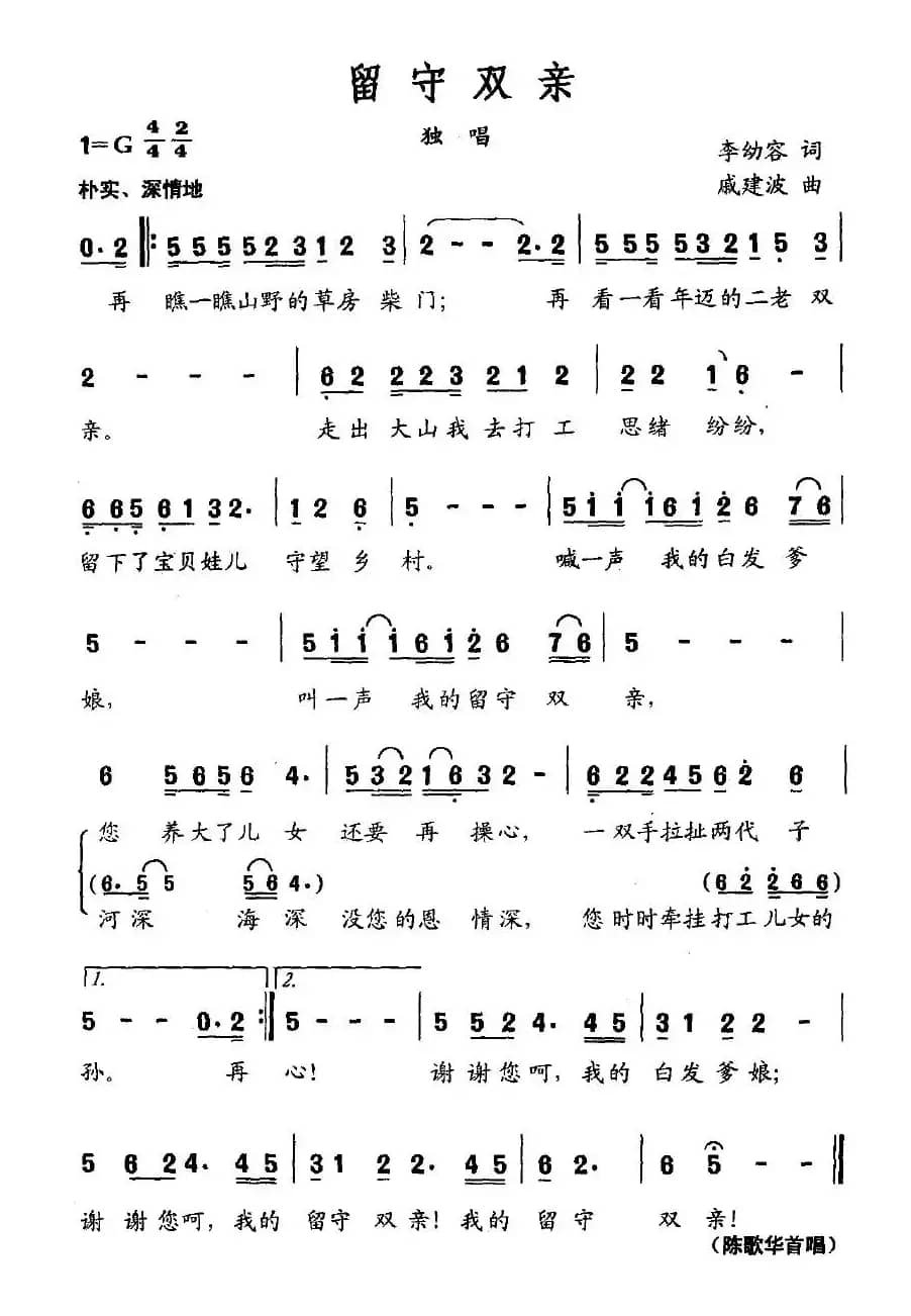 留守双亲