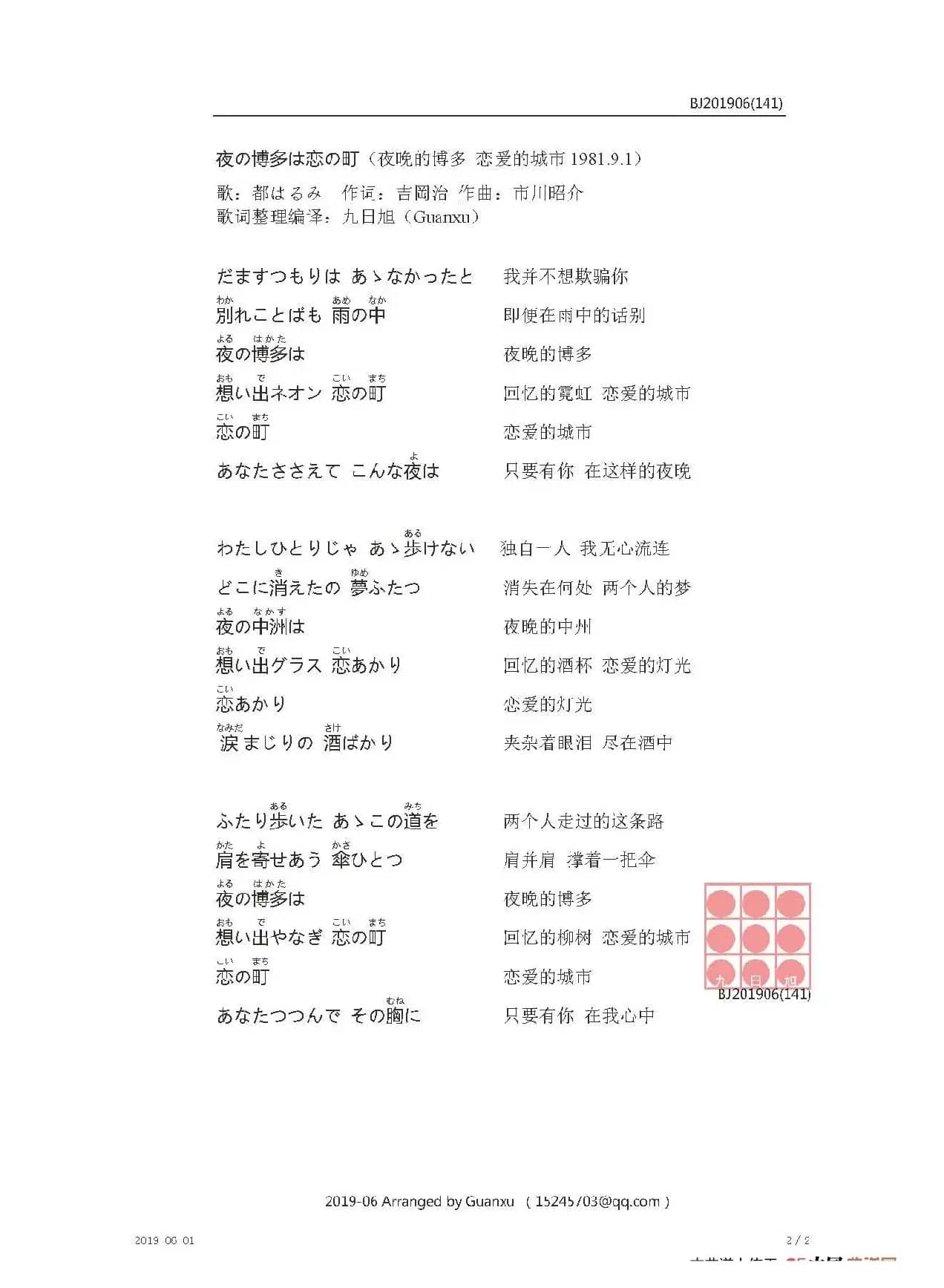 【日】夜の博多は恋の町（夜晚的博多 恋爱的城市）