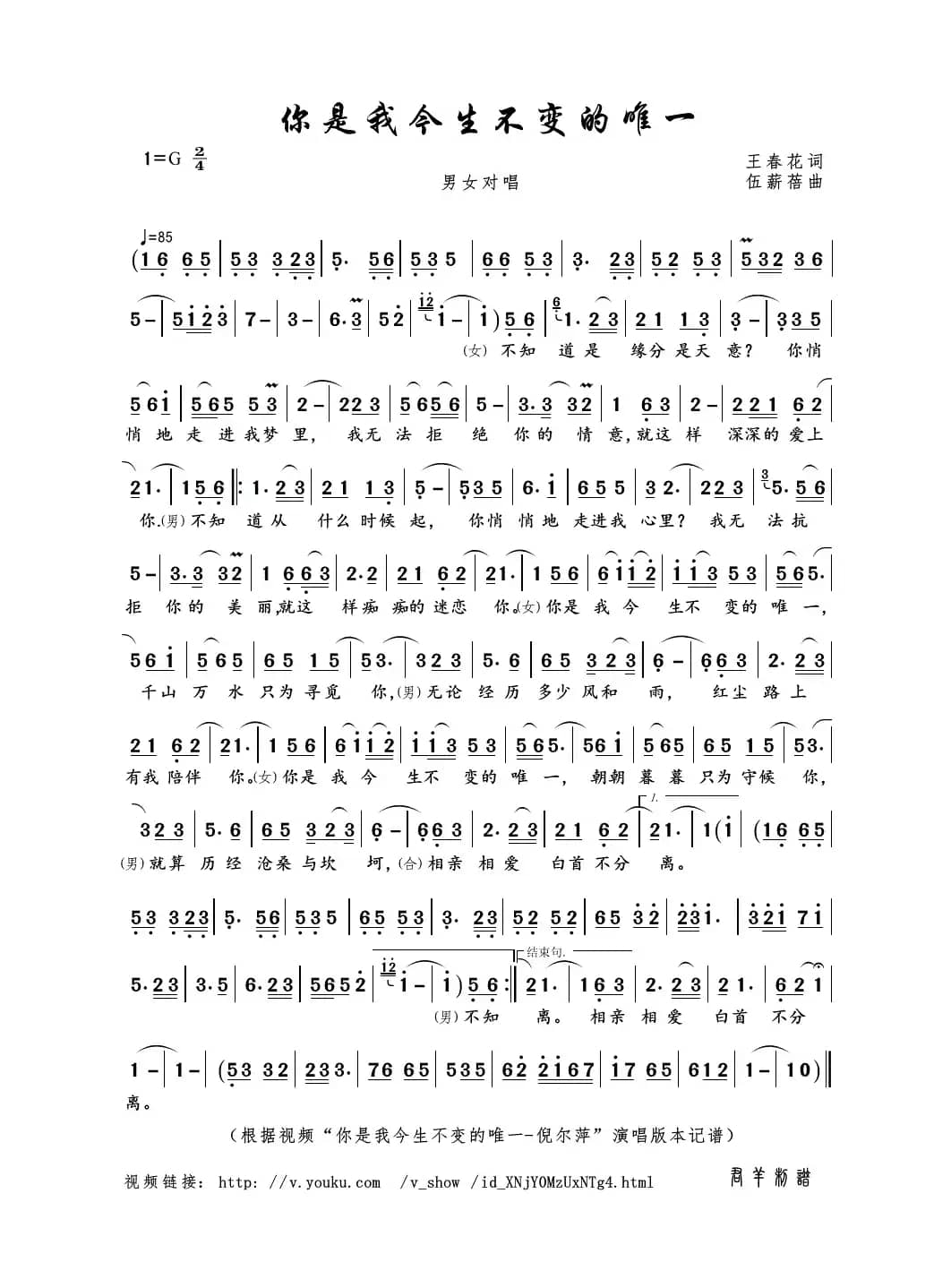 你是我今生不变的唯一（王春花词 武薪蓓曲）