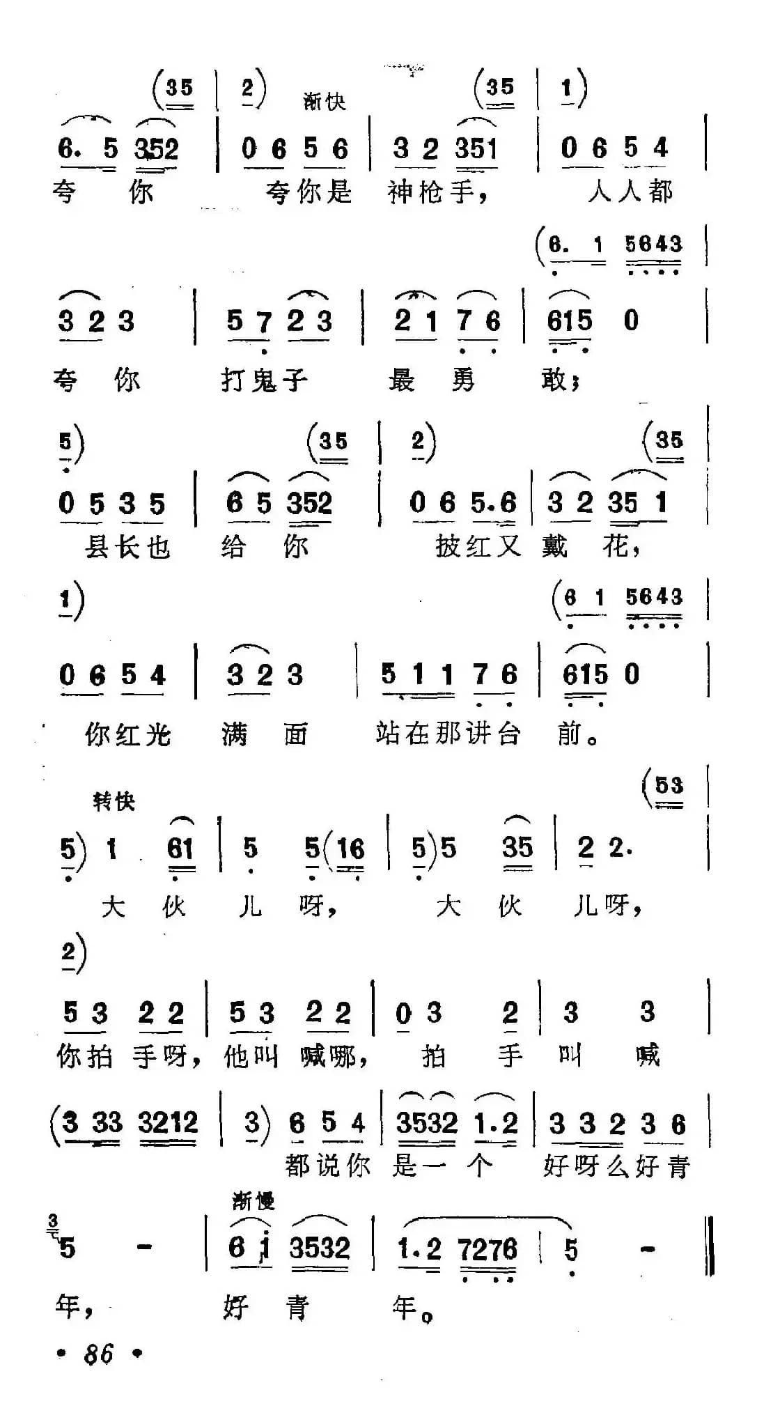 清粼粼的水来蓝莹莹的天(歌剧《小二黑结婚》选曲)