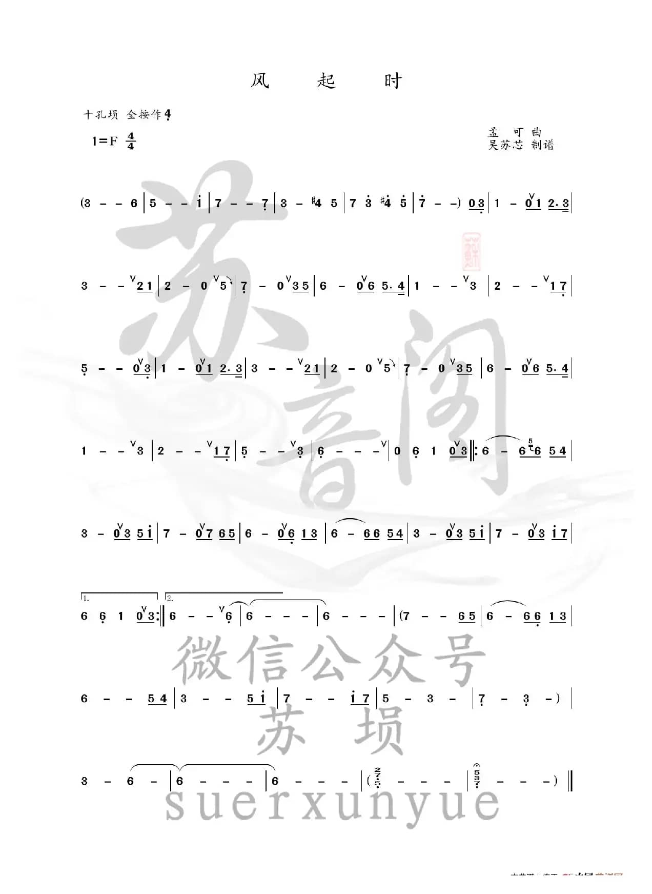 风起时（琅琊榜片尾曲  埙谱）