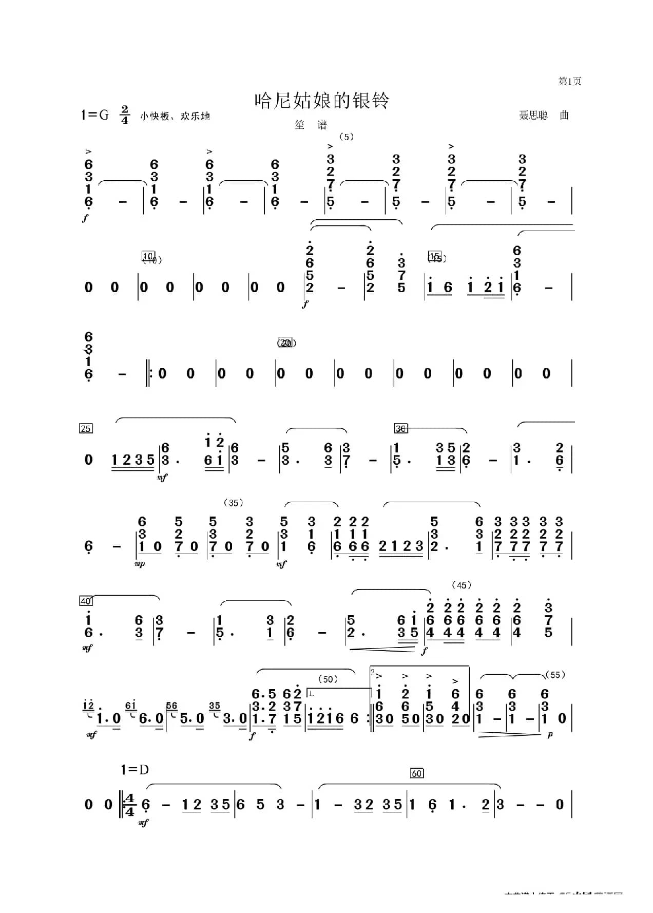 《哈尼姑娘的银铃》