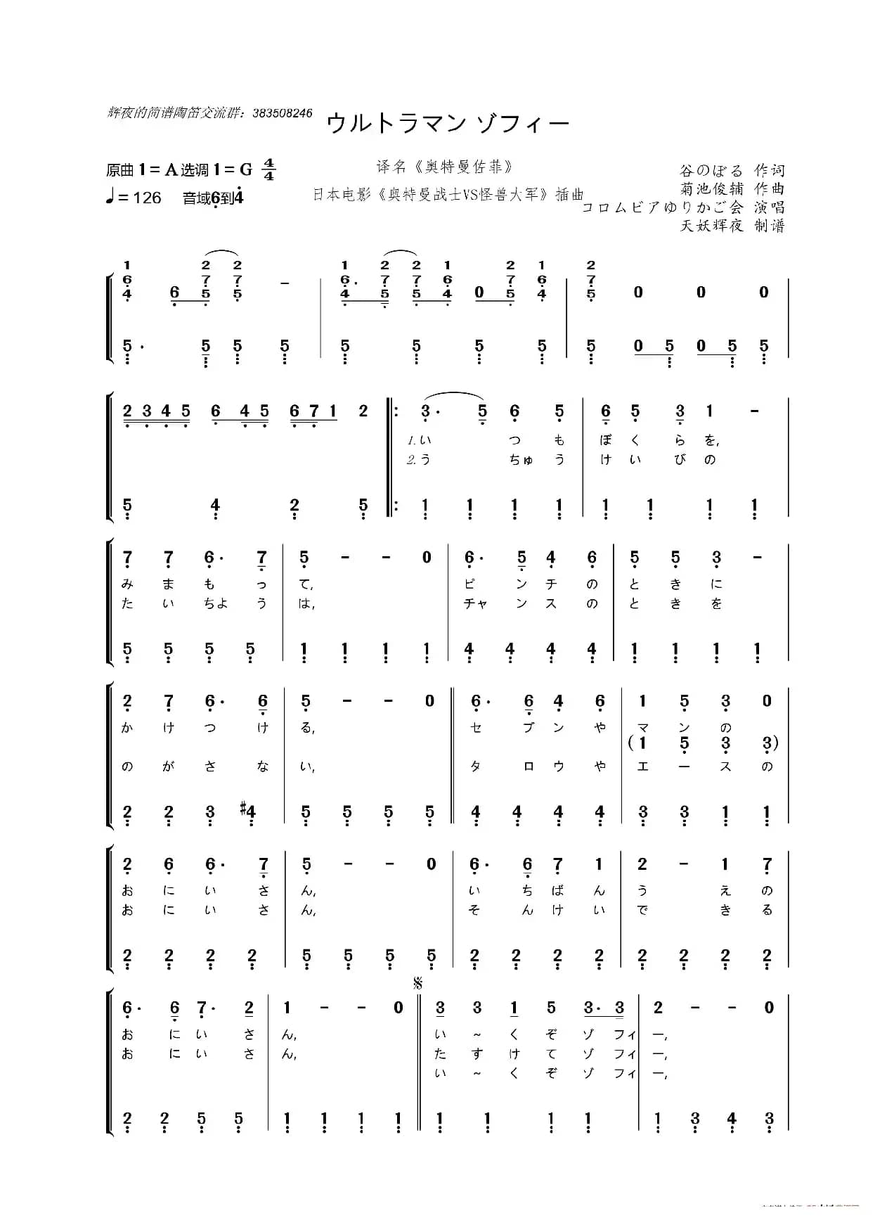 [日]ウルトラマン ゾフィー（译名《奥特曼佐菲》）（日本电影《奥特曼战士VS怪兽大军》插曲）