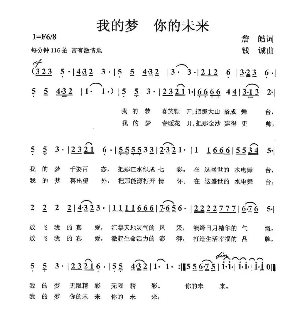 我的梦 你的未来