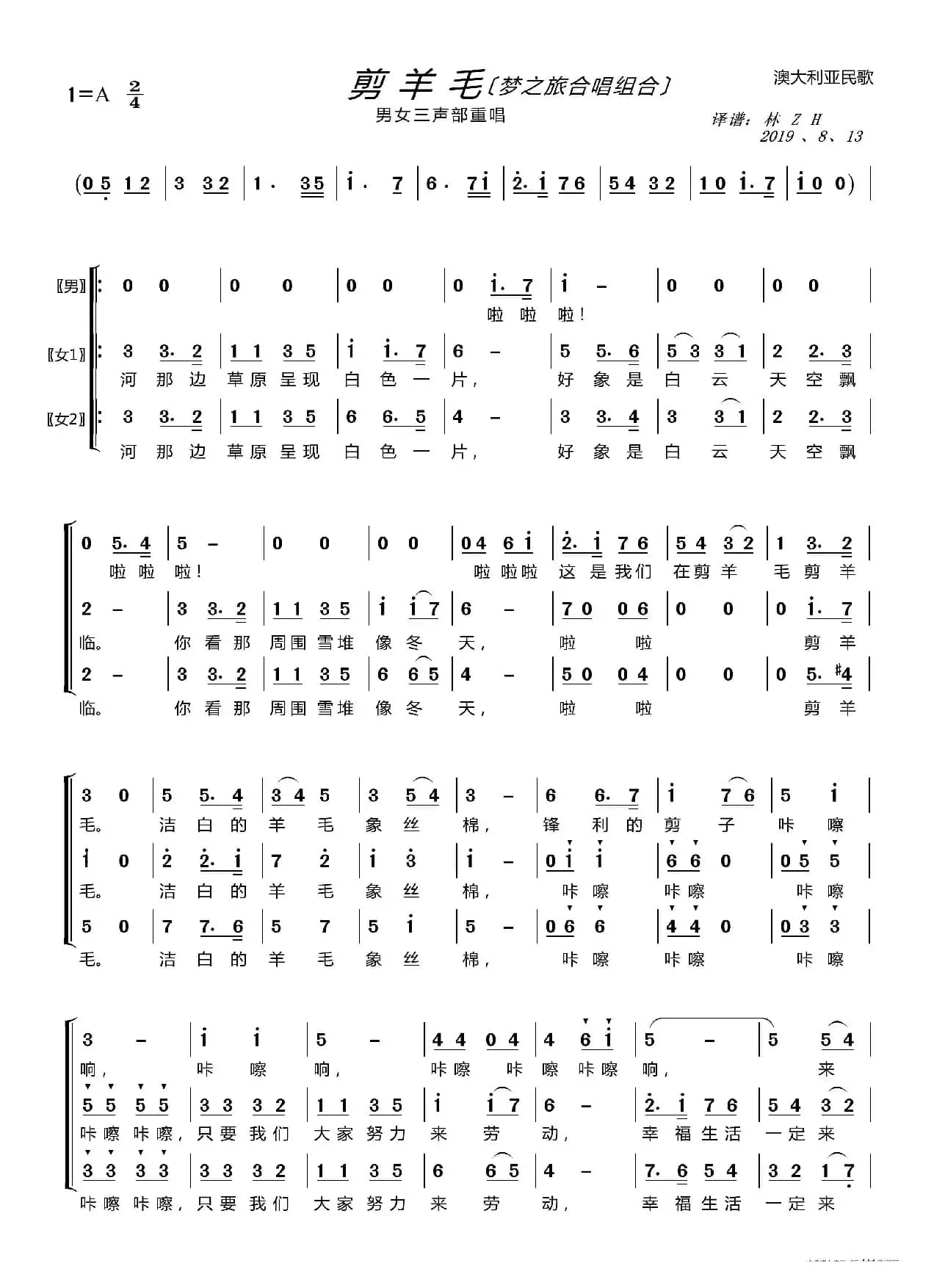 剪羊毛〔梦之旅合唱组合〕（男女三声部重唱）