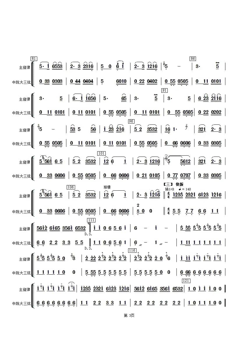 扬州小调（中阮、大三弦分谱）