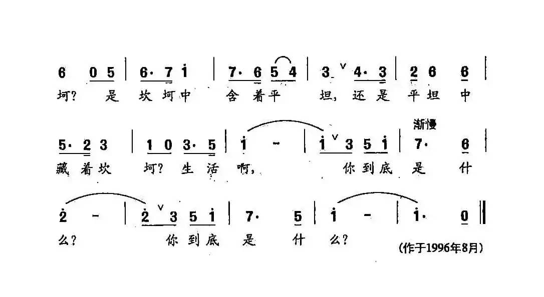 田光歌曲选-174生活是什么