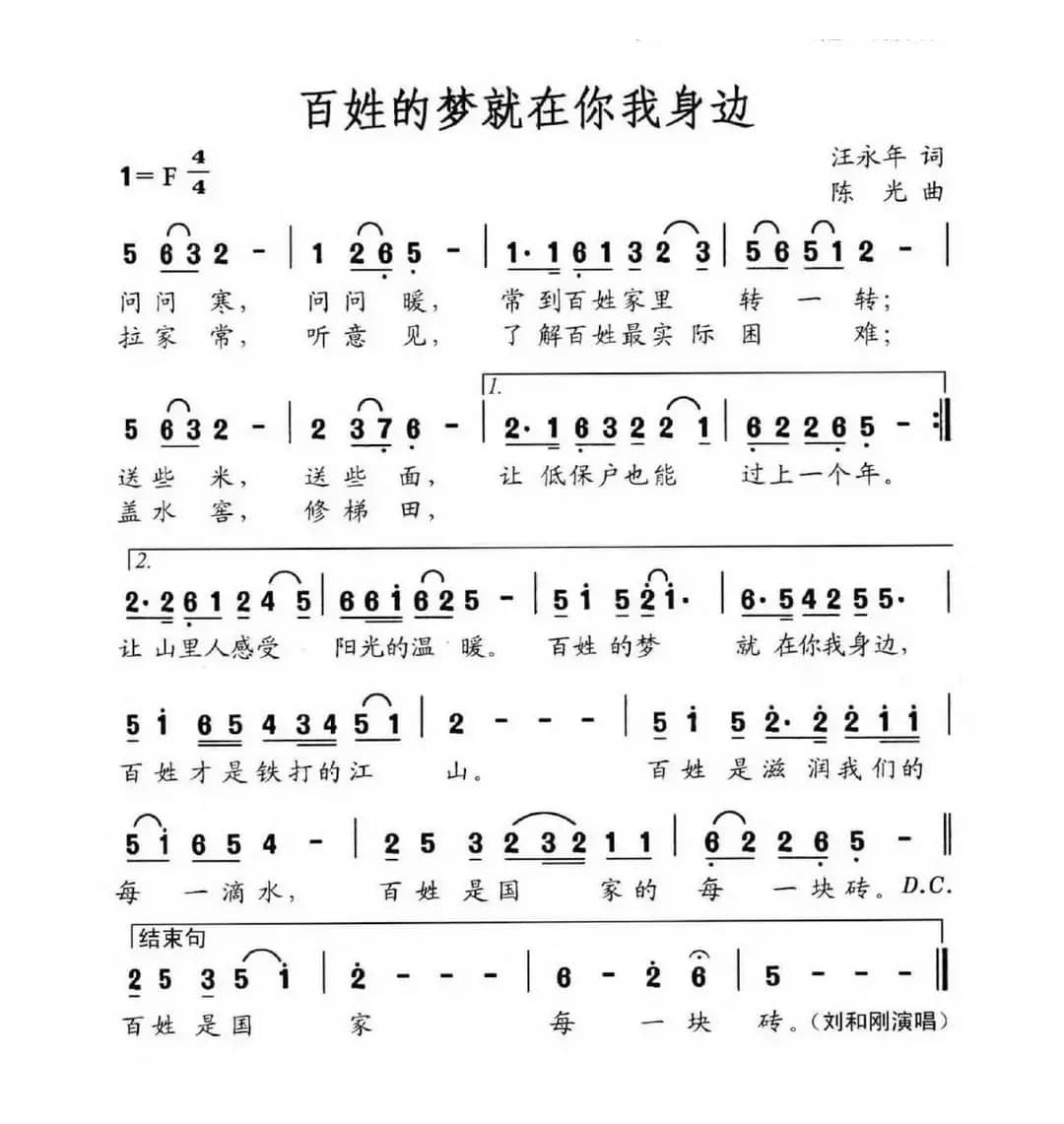 百姓的梦就在你我身边