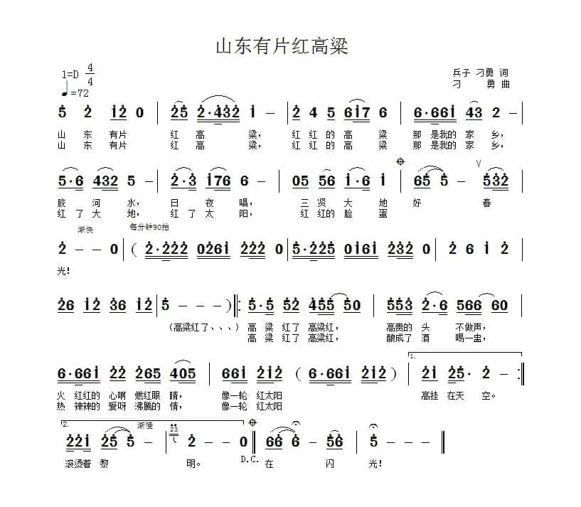 山东有片红高粱