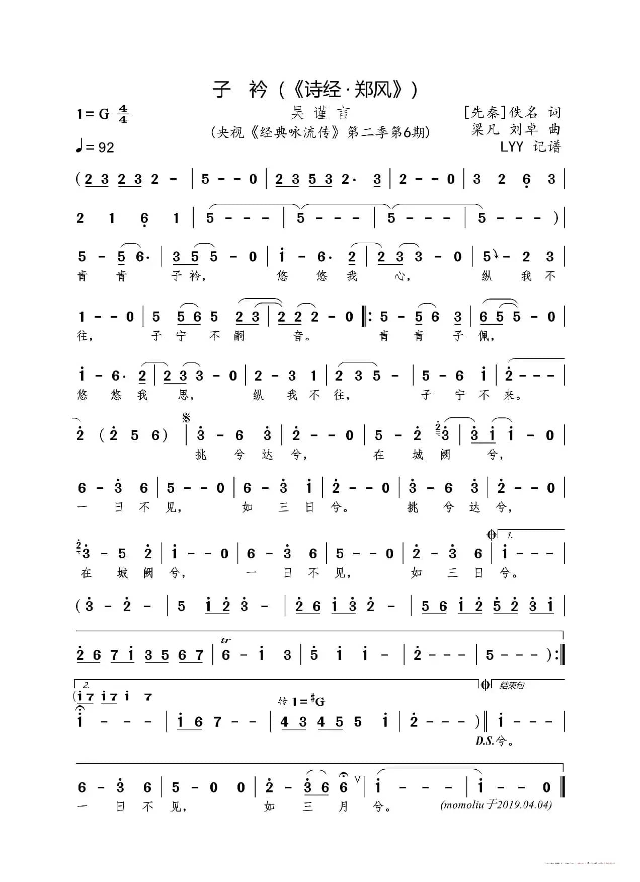 子衿（[先秦]佚名词 梁凡 刘卓曲）