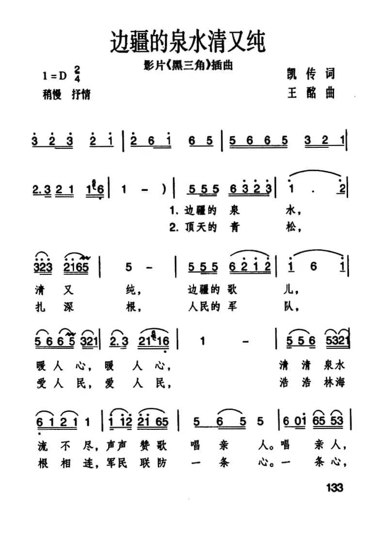 边疆的泉水清又纯