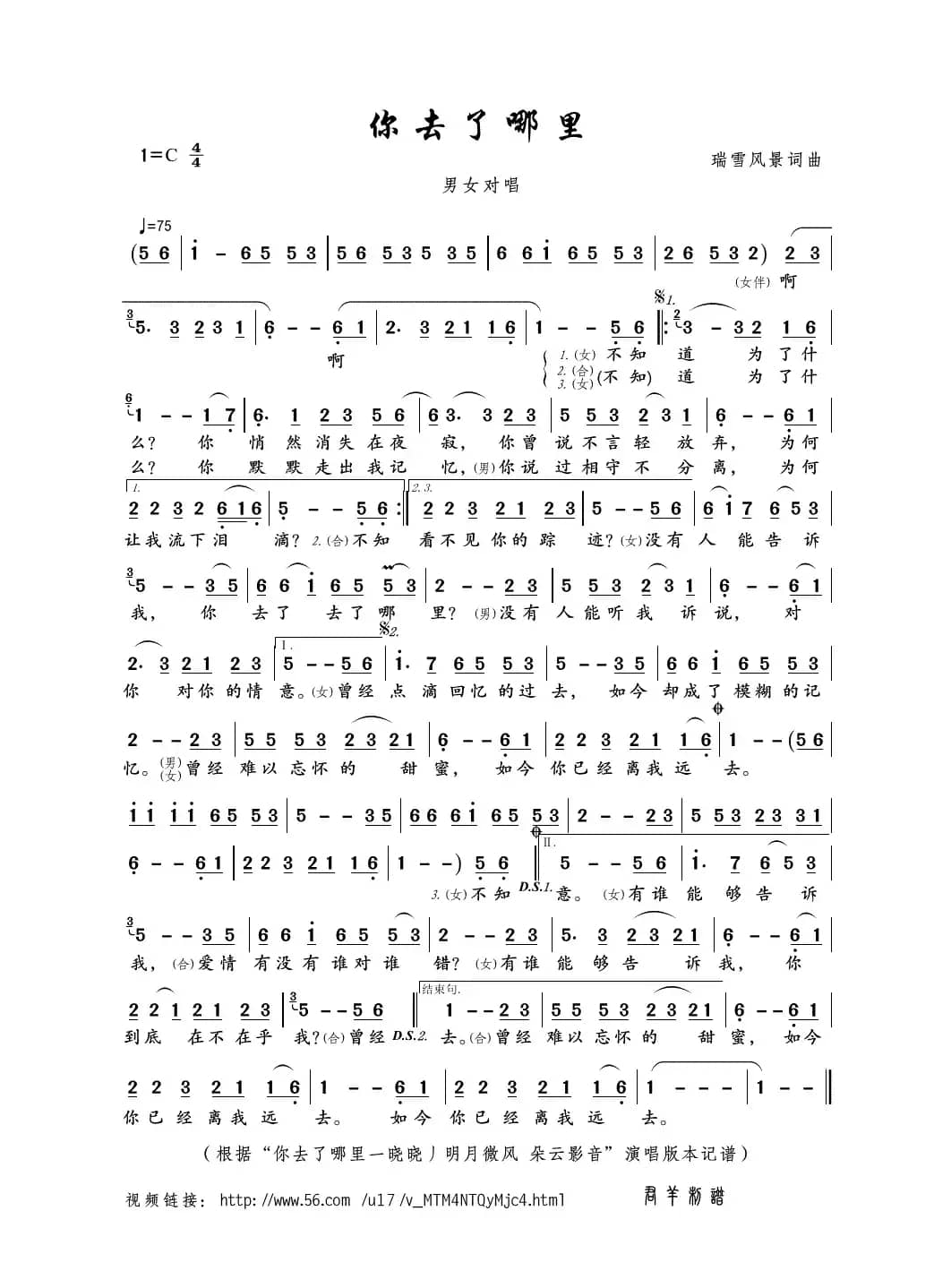 你去了哪里（瑞雪风景词曲）