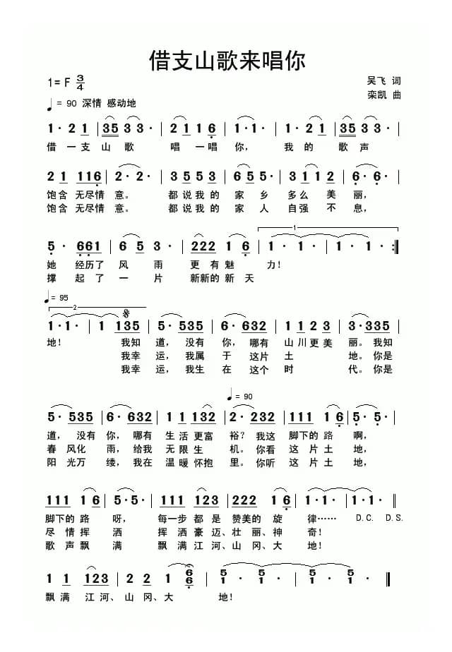 借支山歌来唱你