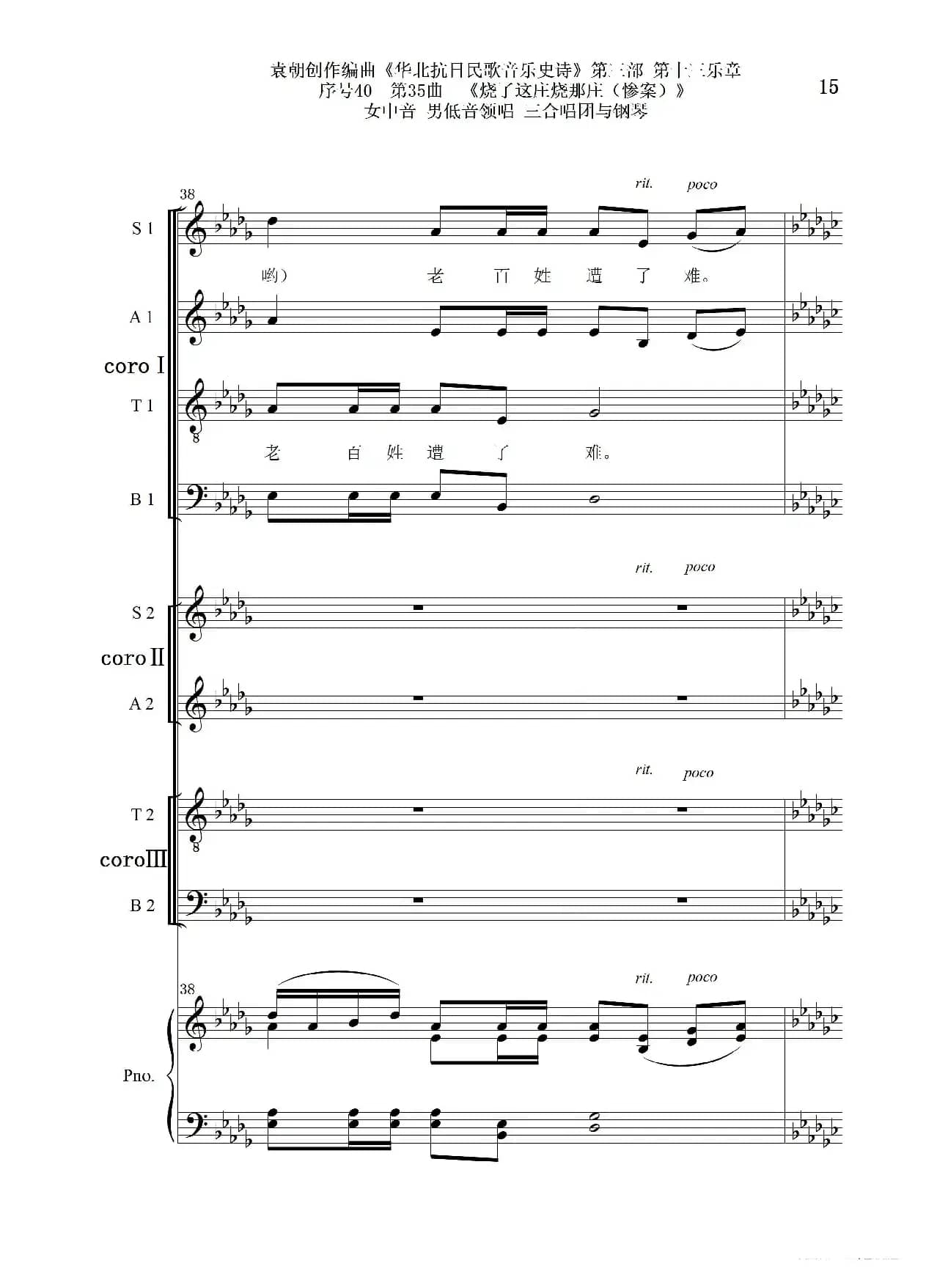 序号40第35曲《烧了这庄烧那庄(惨案)》女中音 男低音领唱 三合唱团与钢琴