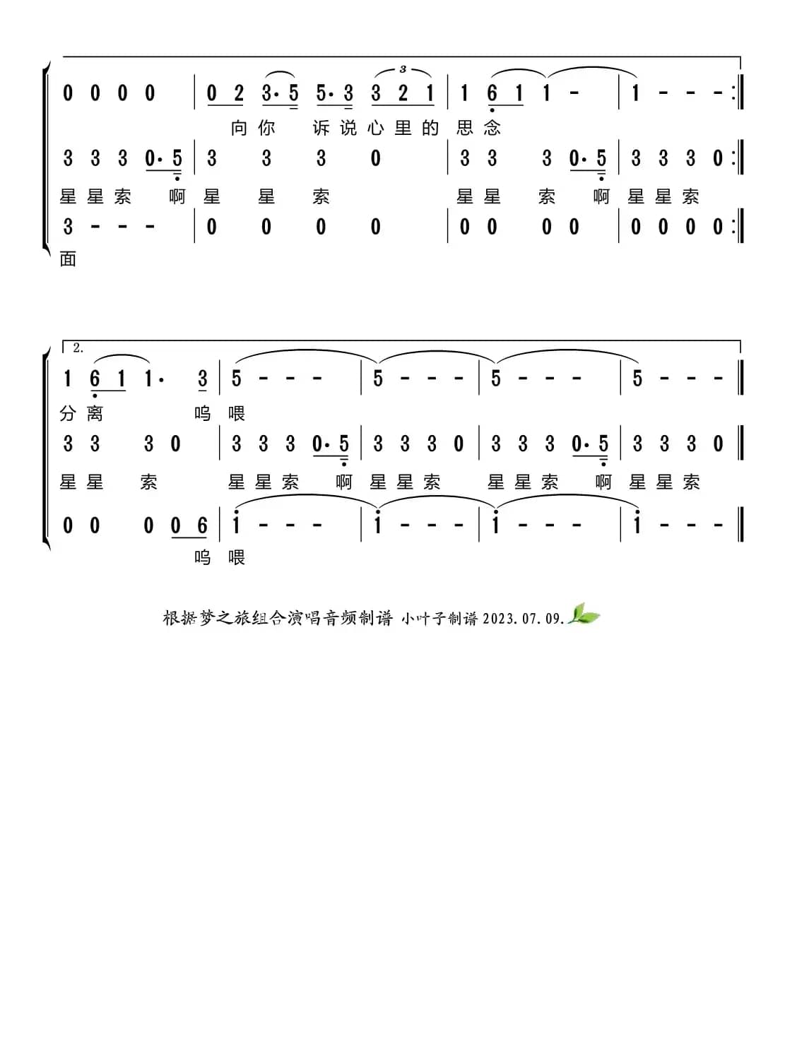 星星索（梦之旅组合）