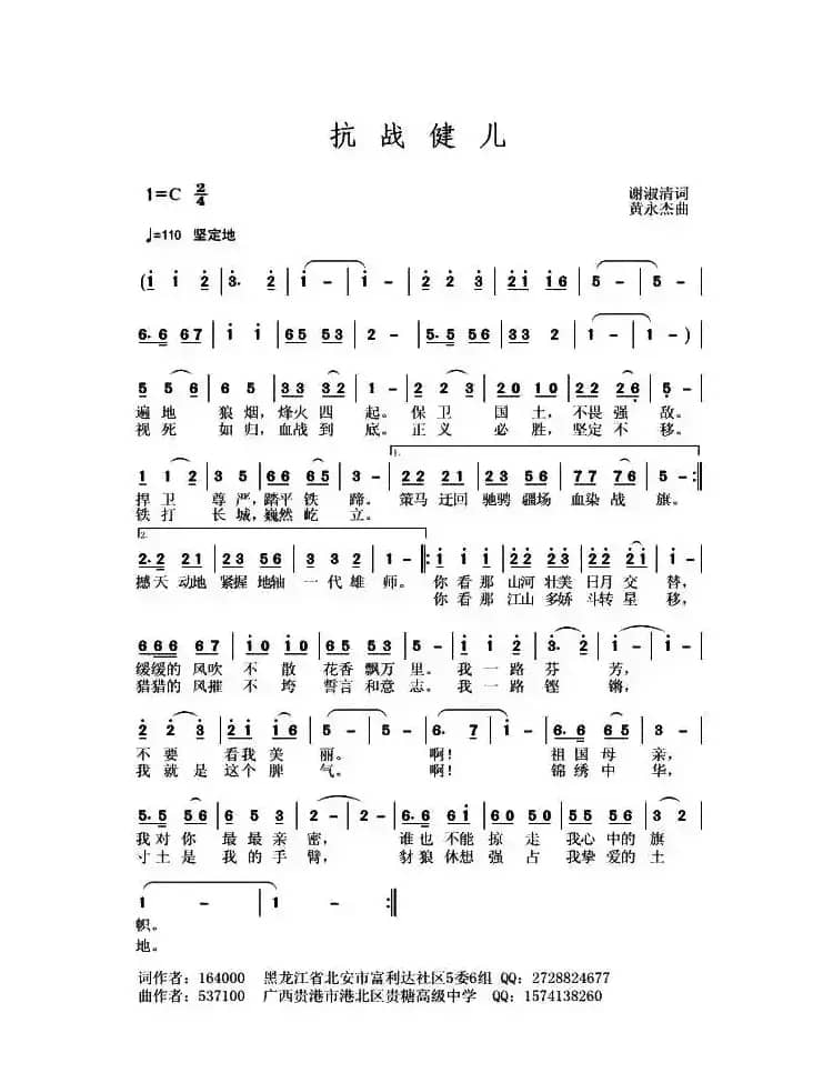 抗战健儿（谢淑清词 黄永杰曲）