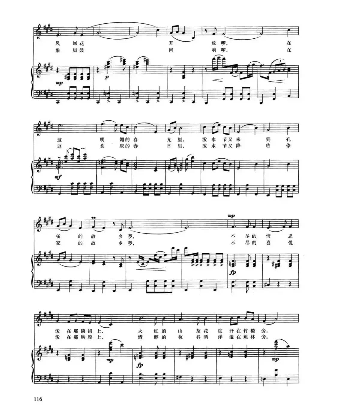 泼水节风情（吴苏宁词 屠冶九曲、正谱）