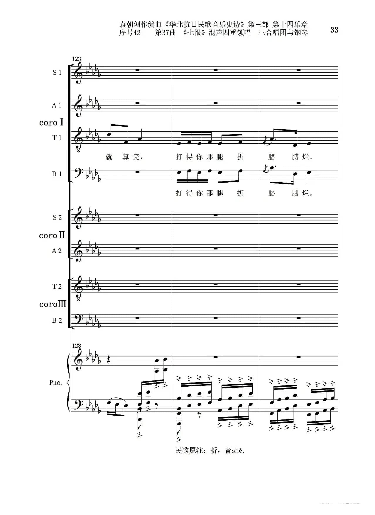 序号42第37曲《七恨》混声四重领唱 三合唱团与钢琴