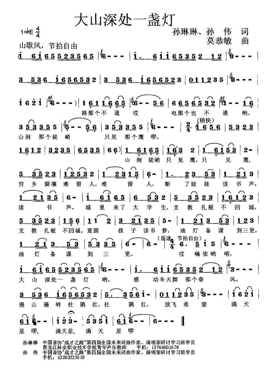 大山深处一盏灯