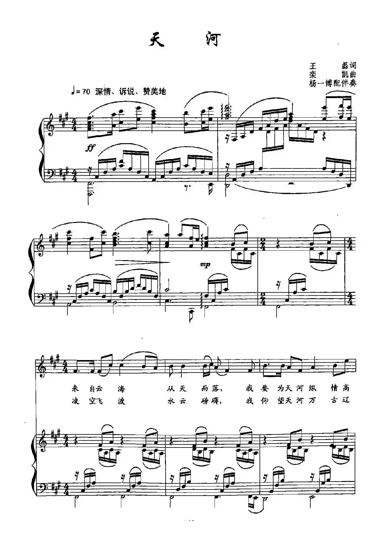 29天河（双谱）