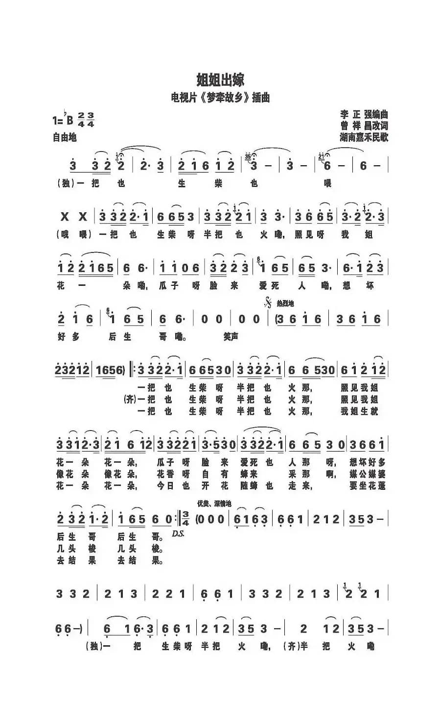 姐姐出嫁（电视片《梦牵故乡》插曲）