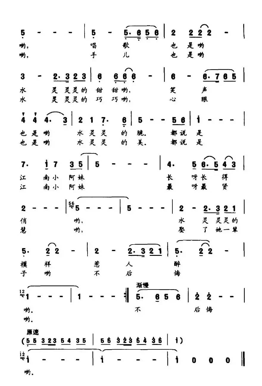 江南小阿妹（李道一词 施王伟曲）