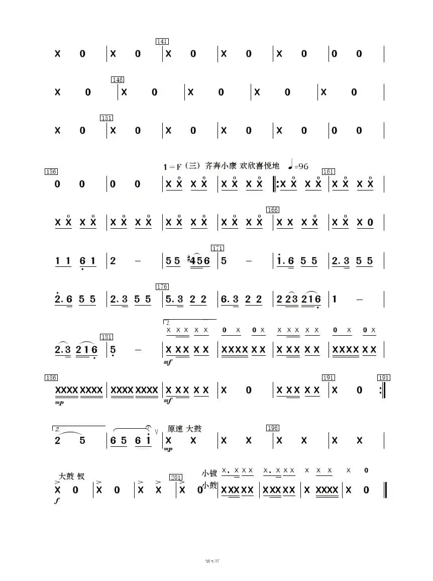 阳光社区  和谐家园（民乐合奏）