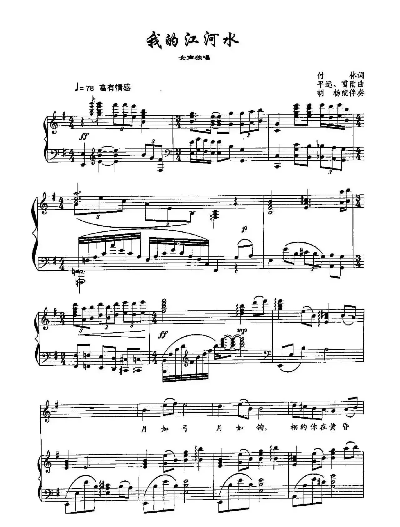 49我的江河水(双谱)