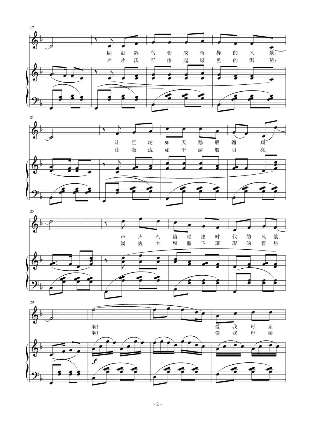 爱我母亲河（正谱）